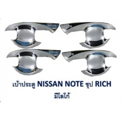 เบ้าปีก เบ้ารองมือเปิด ใส่ Nissan Note ส่งฟรี EMS